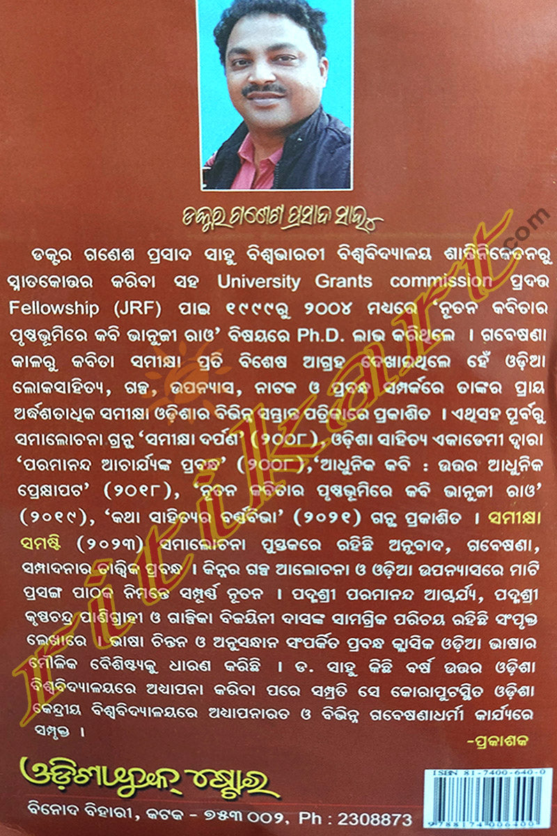 Samikshya Samasti By Dr. Ganesh Prasad Sahu