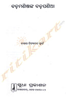 Badamanishanka Badapania By Dr Nityananda Swain