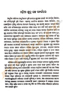 Kalajayee Odia Galpa By Anadi Charan Gaana