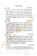 Manu Samhita By Rajendra Samal