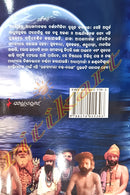 Rahasyamayi Tantra Taranga By Ravinarayan Mahapatra