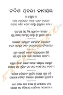 Chabish Prahari Nama Jagyan By Shri Narayana Dash.