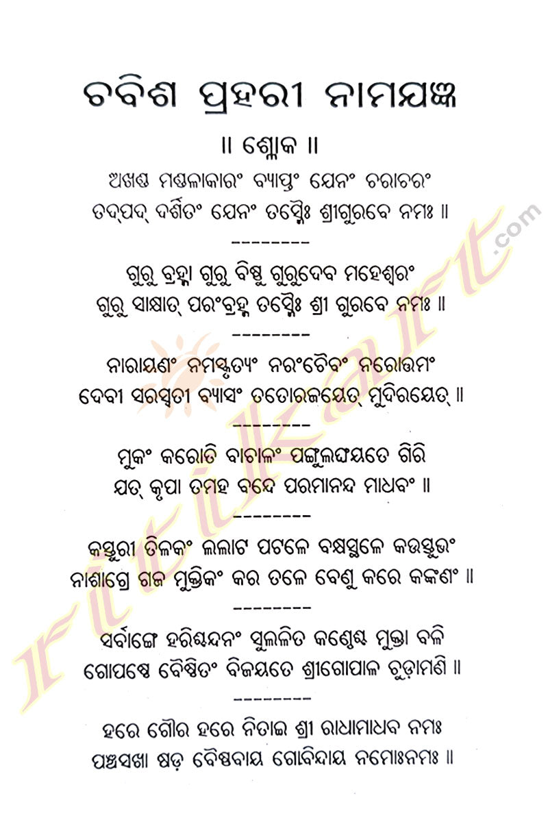 Human Sagar Odia Song Odia Emotional Guitar Jagannath Bhajan Mp3