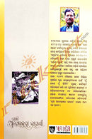 Nua Abolakara Kahani By Swaraj Mishra.