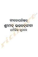 Shrimad Bhagavad Gita by A.C bhakti Vedanta Swami Prabhu pad ji