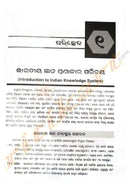 Bharatiya Gyana Pranali(Indian Knowledge System) by Dr.Santosh Kumar Sahu