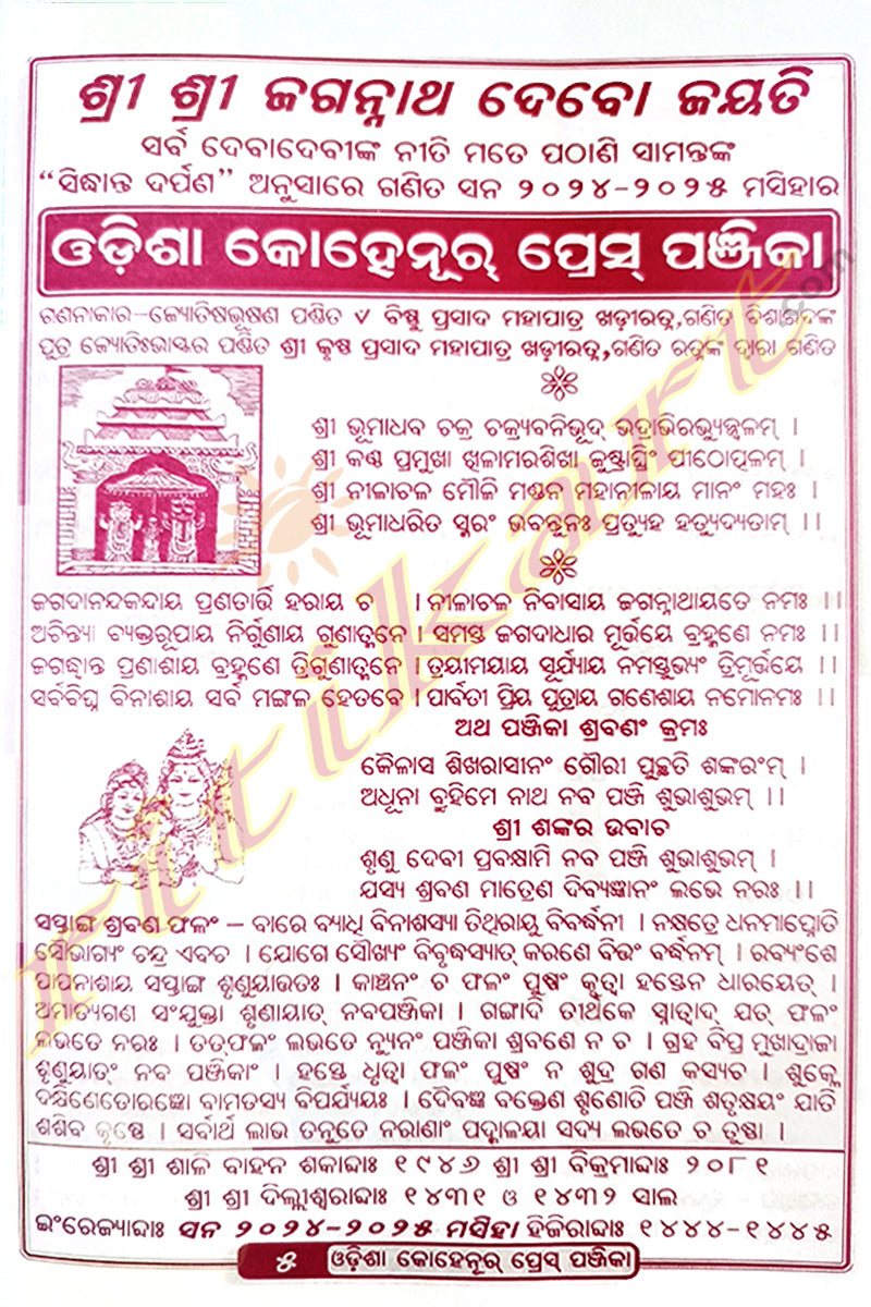 Odisha Kohinoor Press Panjika 2024-2025