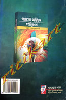 Sarala Sahitya Parikarma By Dr. Maheswar Mohanty.