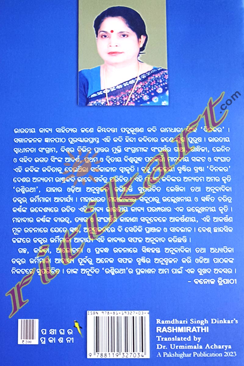 Rashmi Riti Odia Book Ramdhari Singh Dinkar's Rashmirathi Translated by Dr ...