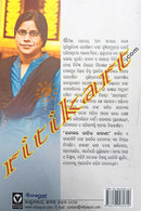 Ujagara Ratira Kahanee By Sarmistha Mohapatra.