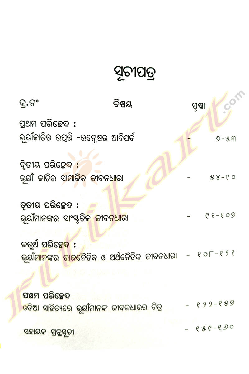 Janajati Bhuyan: Sahitya O Sanskruti by Dr Sumantra Naik_3