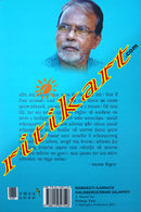 Nabakoti Karnata Kalabargeswar Gajapati Kapilendra Dev by Padmaj Paul