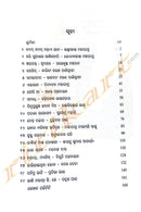 Mukti-Gatha : Swadhinata Sangram Adharita Odia Galpa By Khirod Chandra Behera.