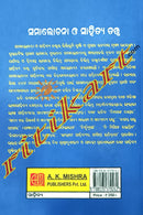 Samalochana O Sahitya Tatwa By Jagannath Dash.
