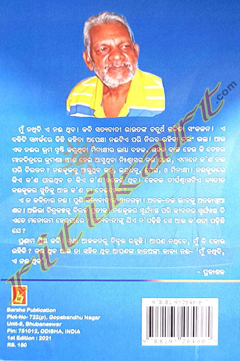 Mu Nathibi, A Naee Nathiba By Satyabadi Rout