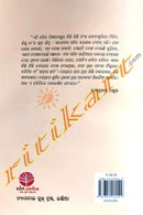 Piladina By Rabindranath Thakur.