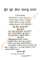 Bruhat Sarbadebadebi Namabali By Sarat Chandra Mohapatra.