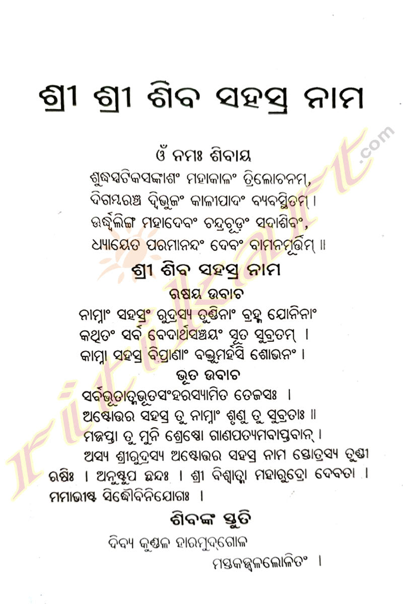 Bruhat Sarbadebadebi Namabali By Sarat Chandra Mohapatra.