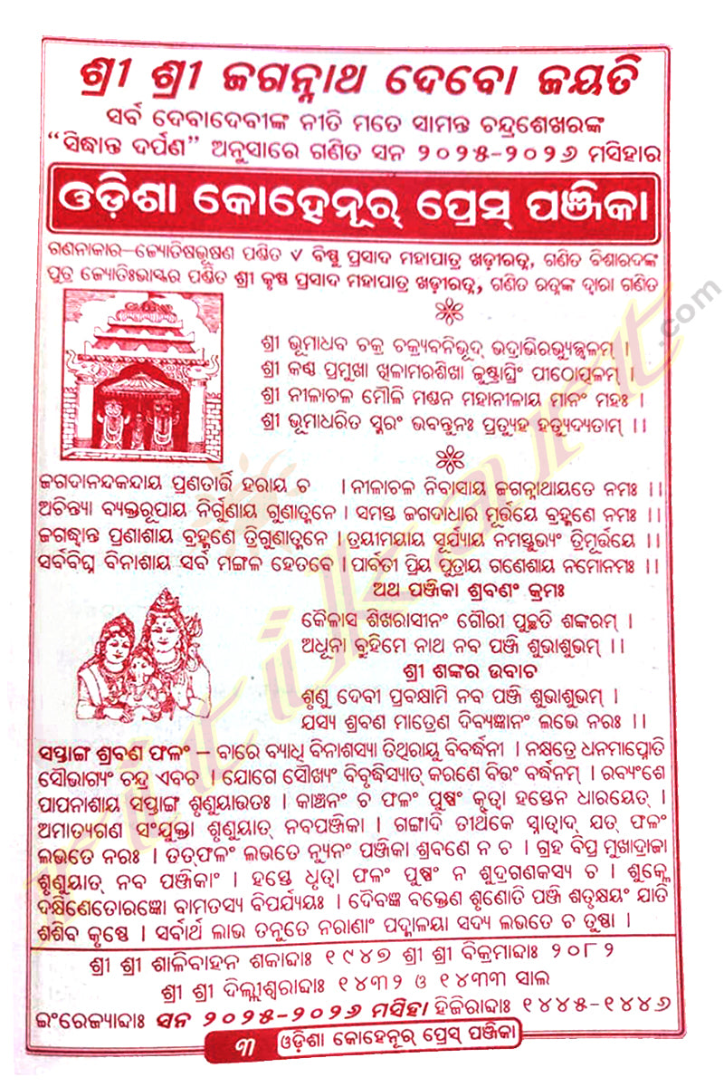 Odisha Kohinoor Press Panjika 2025-2026