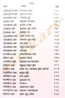 Keshaba Bilasa by Durgacharan Mohapatra