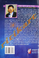 History Of Odia Literature ( 1803 to 1855) By Dr. Smaran Kumar Nayak.