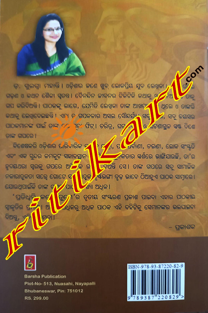 Pratidhwani Kahe Tume by Sulgana Mohanty