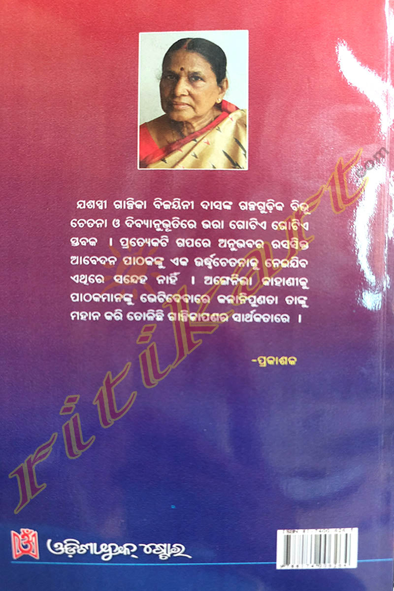 Amruta Lagna By Bijoyini Das