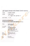 Mukti Sangramara Mahanayaka Chakarabisoi By Rojalin Maharana