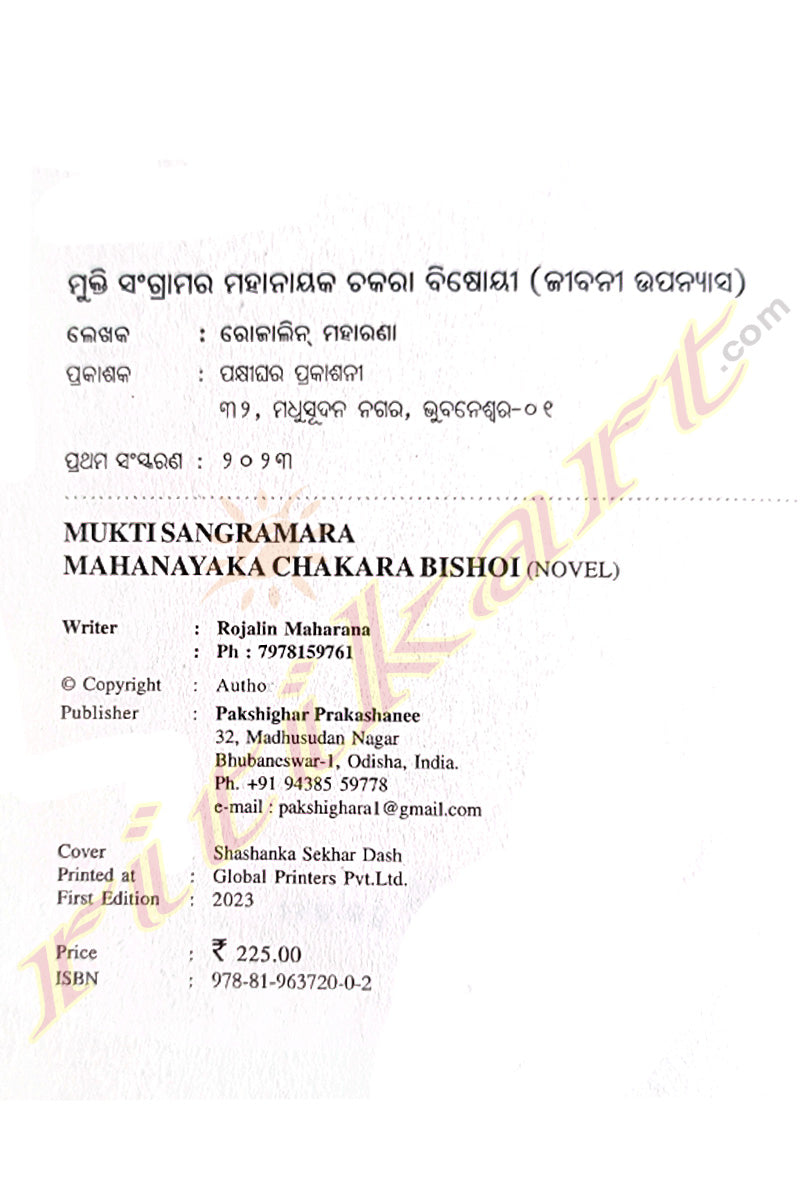 Mukti Sangramara Mahanayaka Chakarabisoi By Rojalin Maharana
