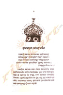 Sanskruti Sahityare Shree Jagannath by Purnachandra Das