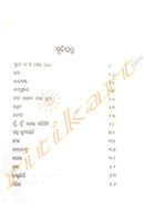 Shaishabare Sabda by Babita Dash