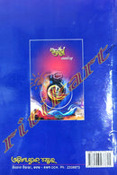 Antarjatra By Binapani Panda