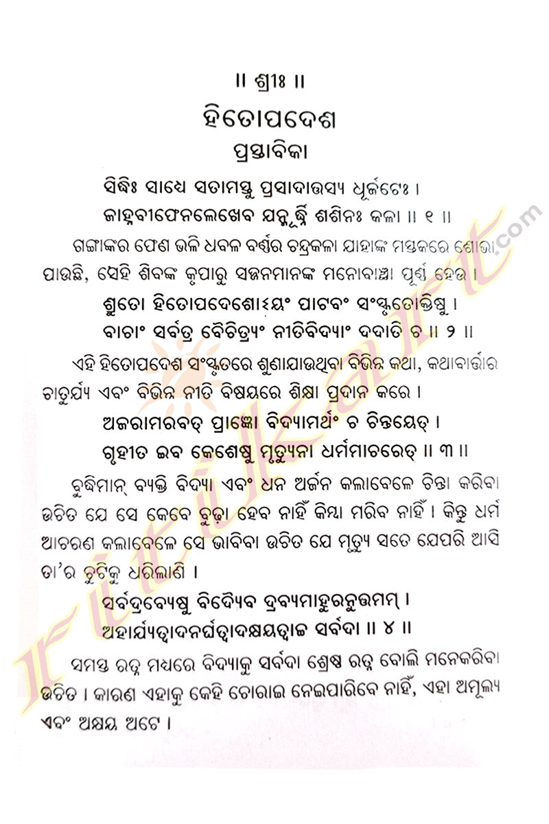Pandit Narayan Hitopadesh Translated By Dr.  Brajasundar Mishra