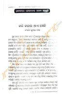 Shreemandira Prashasakanka Anubhutire Shree Jagannath By Pitabas Rautaray.