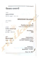 Bikashar Rajaniti by Prafulla Samantara