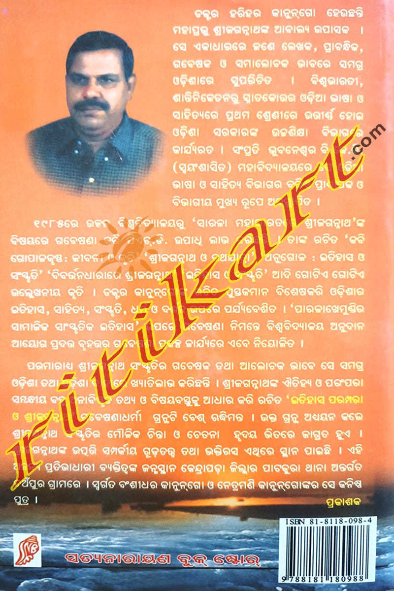 Itihas Parampara O Shree Jagannath By Harihar Kanungo