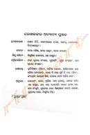 Amerika Anubhuti by Golaka Bihari Dhal