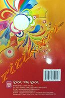 Bhasanamala - A Useful book for Students' Debate Competitions_3