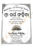 Odia Book SriGarga Sanhita Part-1,2,3 by Sri Purushottama Karasharma