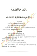 Purohita Sarbaswa (Sharadiya Durgotsaba Pujabidhi Bibagha) By Balakrushna Kar.
