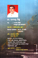 Shree Jagannath Sanskruti O Aitihya By Dr. Ramachandra Mishra