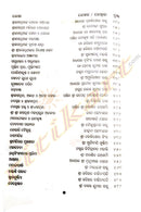 Srikshetra: Sri Jagannath – Vol. 1 by Sri Bijoy Shankar Patra