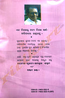 Manoj Srujani Samagra By Manoj Das Part-7