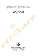 Granthabali by Prof. Dr Shiba Charan Naik