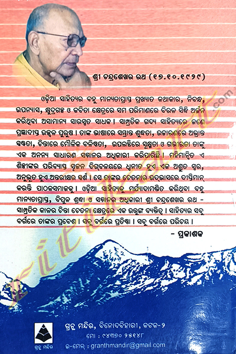 Sabutharu Dirgharati By Shri Chandrasekhar Ratha