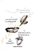 Odia Children Book-Kautuka Fanda_3
