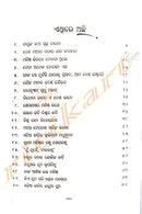 Gitare Gitare Badamanisa by Sarojkant Parija_3