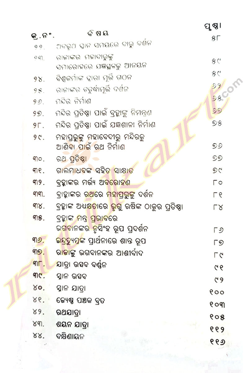 Shree Shree Jagannath Kathamruta By Dr. Ramachandra Mishra