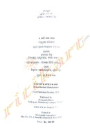 A Mati Katha Kahe by Biswabhusan Harichandan