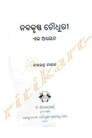 Nabakrushna Choudhry Eka Adhyayana by Birendra Nayak